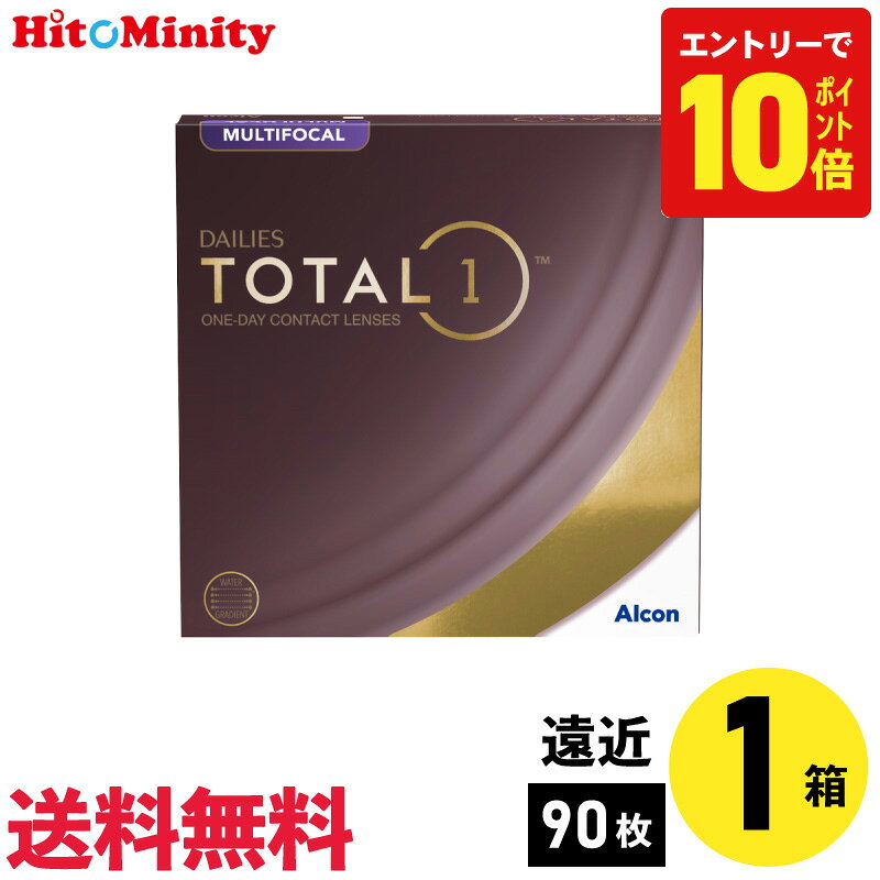 デイリーズトータルワンマルチフォーカル 90枚入 アルコン 1日使い捨て遠近両用