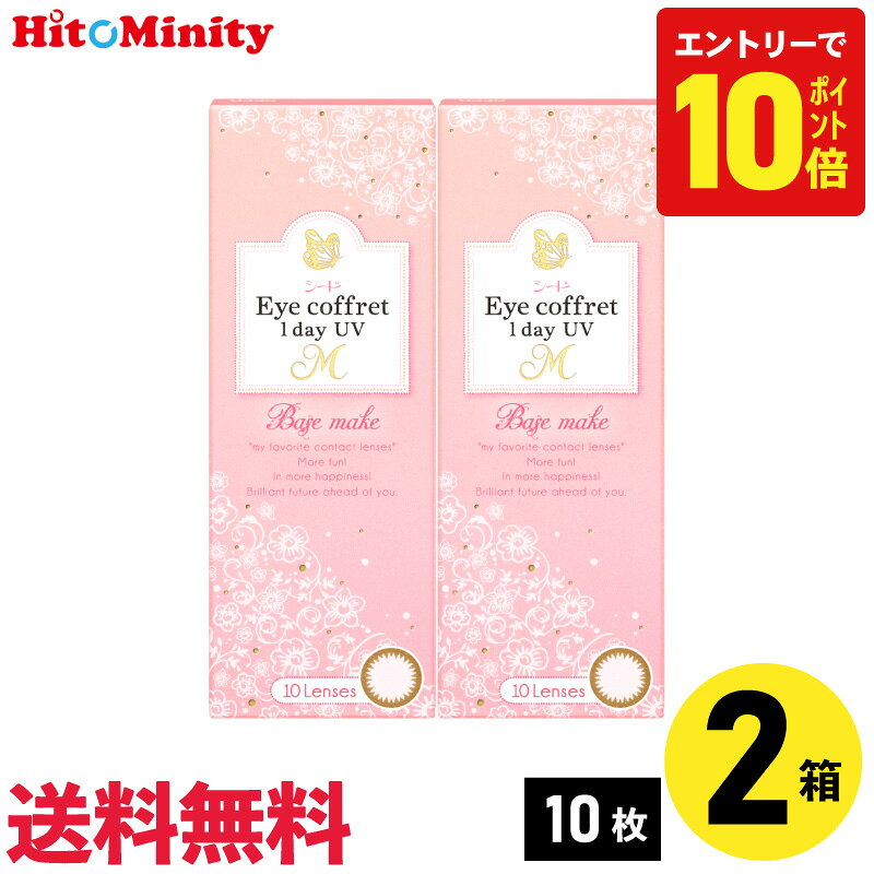 【P10倍キャンペーン！※要エントリー】【2箱】シード アイコフレワンデーUV M ベー...