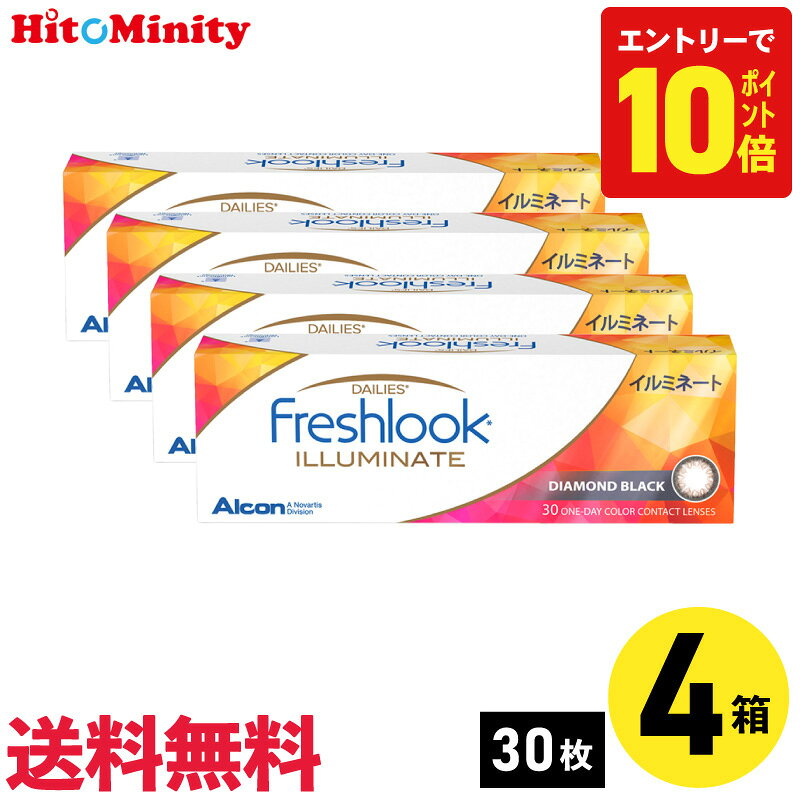 アルコン フレッシュルックデイリーズイルミネート ダイヤモンドブラック 30枚入 4箱セット 左右各2箱 1日使い捨て カラコン Alcon Freshlook Dailies Illuminate