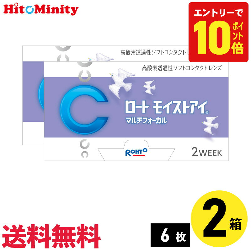 ロート モイストアイ マルチフォーカル 遠近両用 バイオフィニティ 遠近両用 2ウィーク 2WEEK 2week