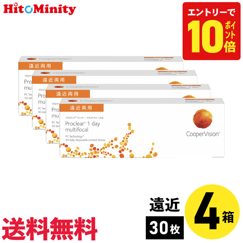 プロクリアワンデーマルチフォーカル 30枚入 クーパービジョン 4箱セット 左右各2箱 1日使い捨て遠近両用