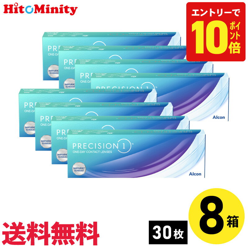 プレシジョンワン BC:8.7 30枚入 アルコン 8箱セット 左右各4箱 1日使い捨て