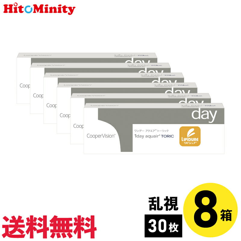 【8箱】ワンデーアクエアトーリック 30枚入 クーパービジョン 8箱セット 左右各4箱 1日使い捨て乱視用【※処方箋必須※】【LINE友達登録でクーポン配布中】