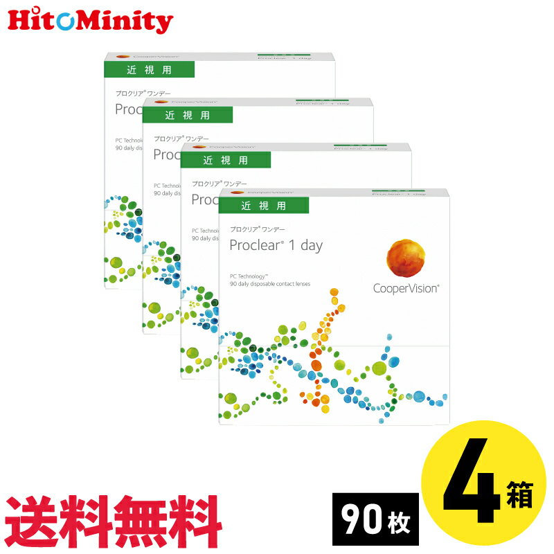 【4箱】プロクリアワンデー 90枚入 クーパービジョン 4箱セット 左右各2箱 1日使い捨て【※処方箋必須※】【LINE友達登録でクーポン配布中】