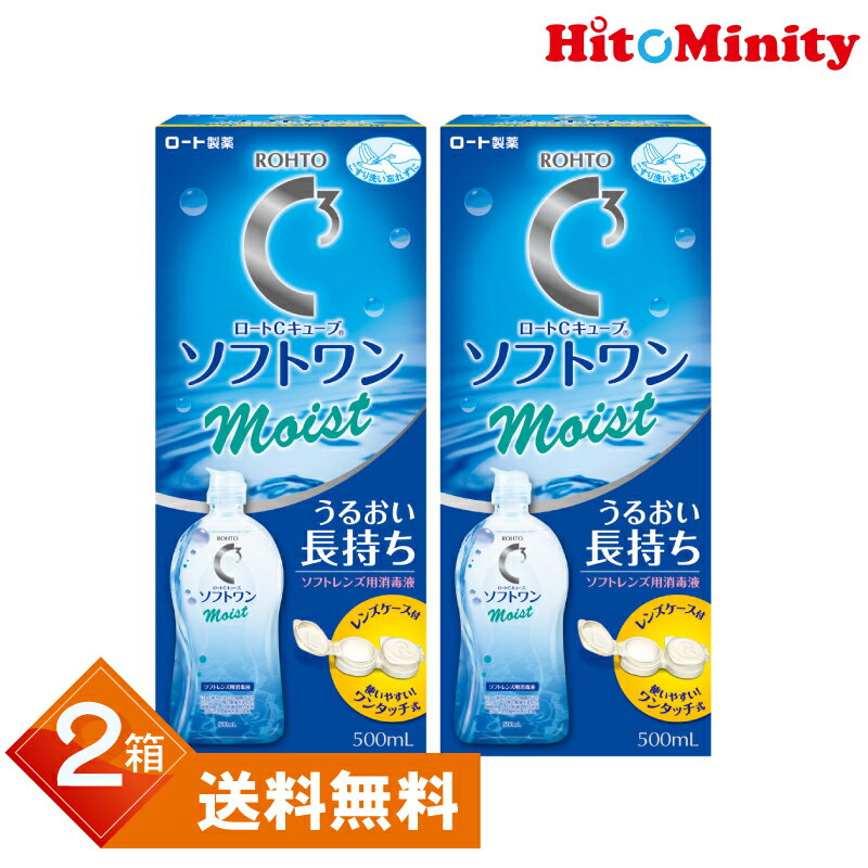 365日毎日発送 《あす楽対応》 ロート Cキューブソフトワンモイストα 500ml コンタクト 洗浄液 保存液 ソフトコンタクトレンズ用 ケア用品 ソフトコンタクト レンズケース付き