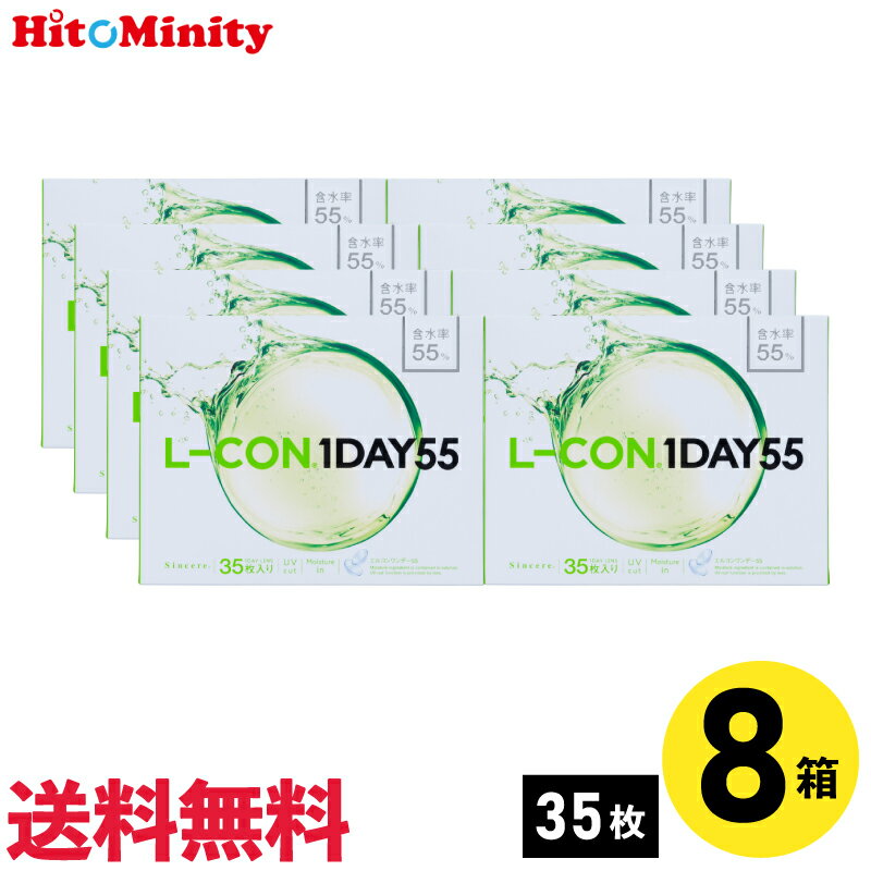 【LINE友達登録でクーポン配布中】【8箱】シンシア エルコンワンデー55 35枚入 8箱セット 左 ...