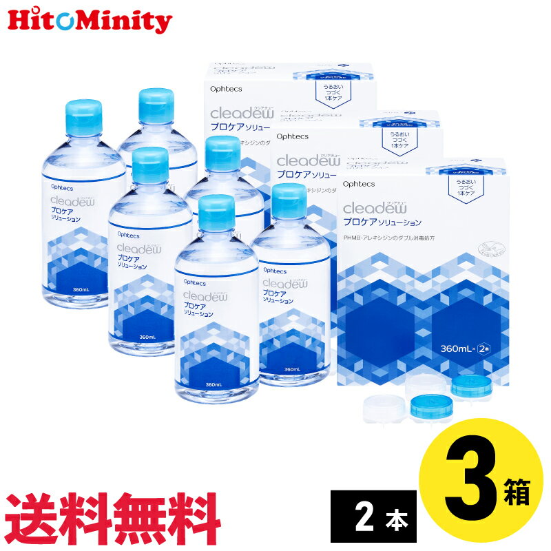 【本日楽天ポイント5倍相当】日本アルコン株式会社 クリアケア リンス＆ゴー(360mL)【北海道・沖縄は別途送料必要】