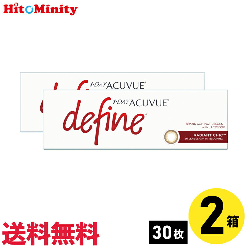 【LINE友達登録でクーポン配布中】【2箱】ワンデーアキュビューディファインモイスト ラディアントシ ...