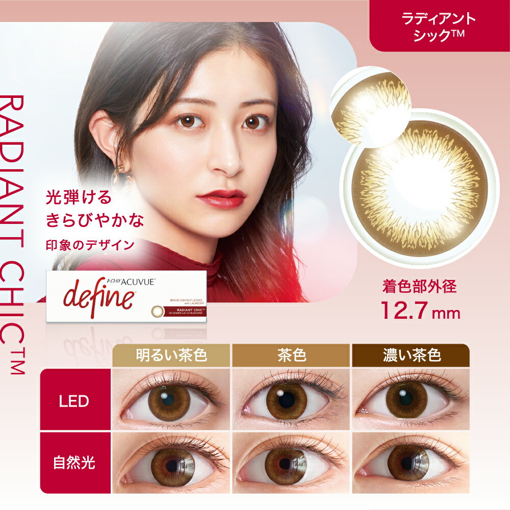 【LINE友達登録でクーポン配布中】【8箱】ワンデーアキュビューディファインモイス...