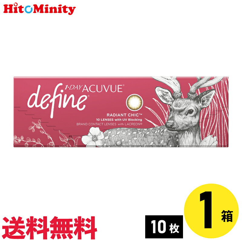 【LINE友達登録でクーポン配布中】【1箱】ワンデーアキュビューディファインモイスト ラディアントシ ...