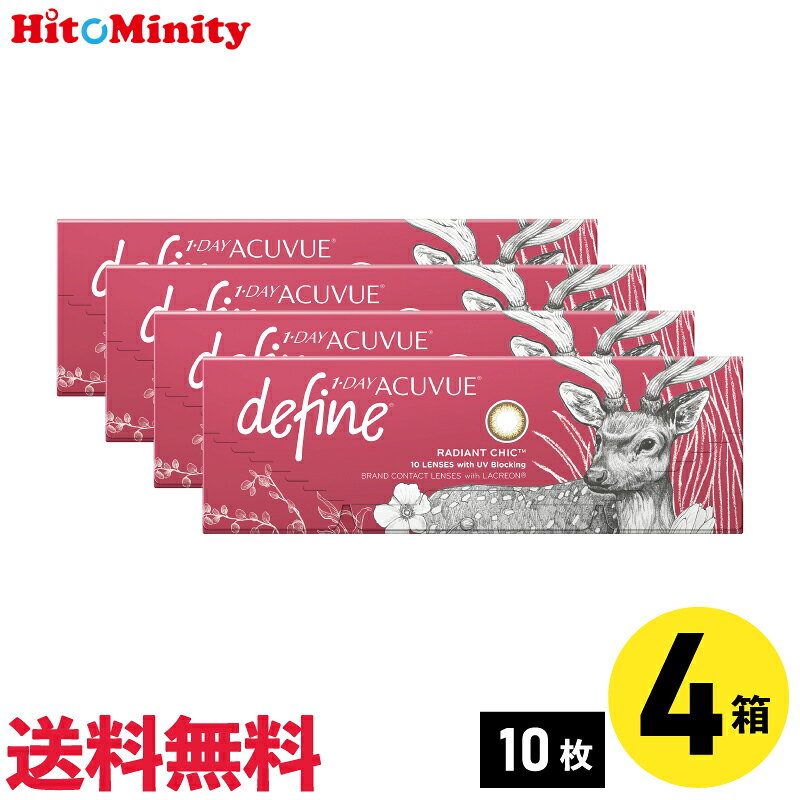 【LINE友達登録でクーポン配布中】【4箱】ワンデーアキュビューディファインモイスト ラディアントシ ...