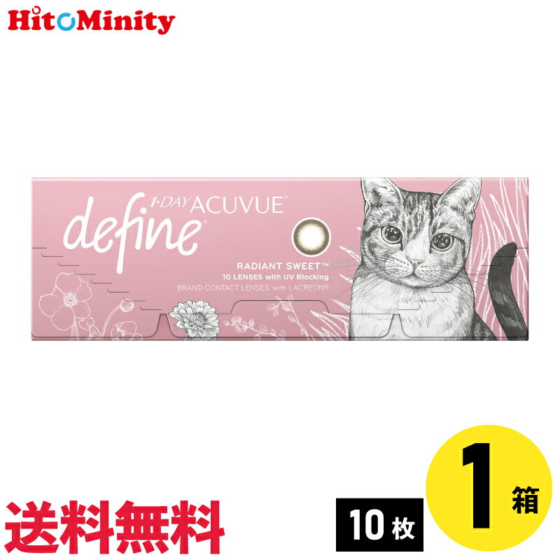 【LINE友達登録でクーポン配布中】【1箱】ワンデーアキュビューディファインモイスト ラディアントスウィート 10枚入 ジョンソン・エンド・ジョンソン カラコン 単品 1日使い捨て 1day カラー ソフトコンタクトレンズ(4.0)
