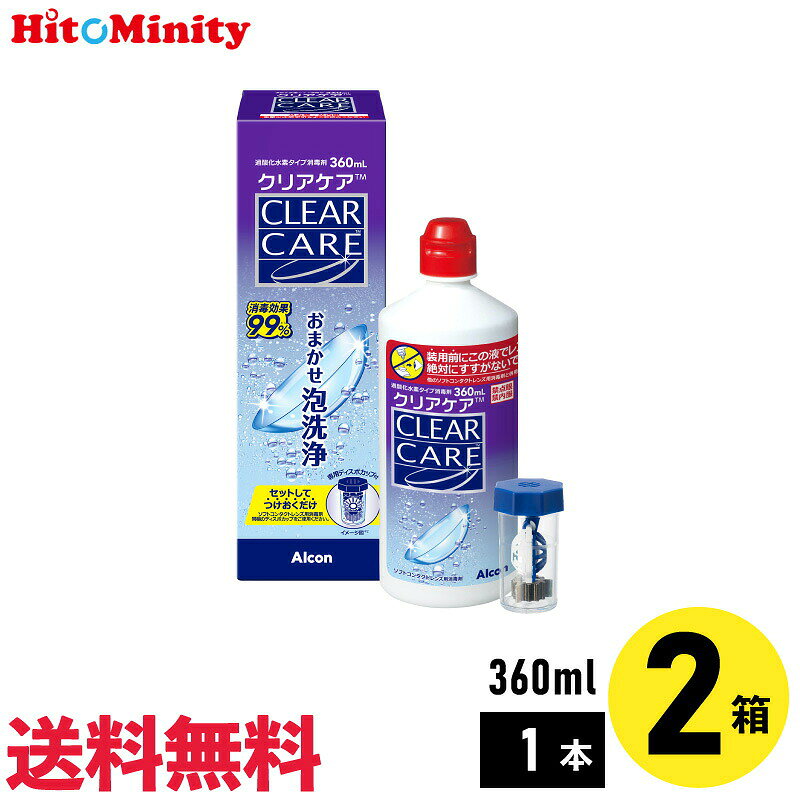 【特徴】 1. 過酸化水素を用いた高い消毒効果 2. タンパク質や脂質汚れ、花粉、黄砂も落とす洗浄力 3. つけておくだけで消毒・泡洗浄・中和まで完了する手軽さ 4. 目に優しい防腐剤フリー 【商品名】クリアケア 【メーカー】日本アルコン 【タイプ】ソフトコンタクトレンズ用消毒剤 　　　　　(過酸化水素タイプ) 【内容量】360mL ※終売商品のため、在庫限りの販売になります。 ▼▼ クリアケア 360ml ▼▼ 【2本】 【4本】 【6本】 【8本】