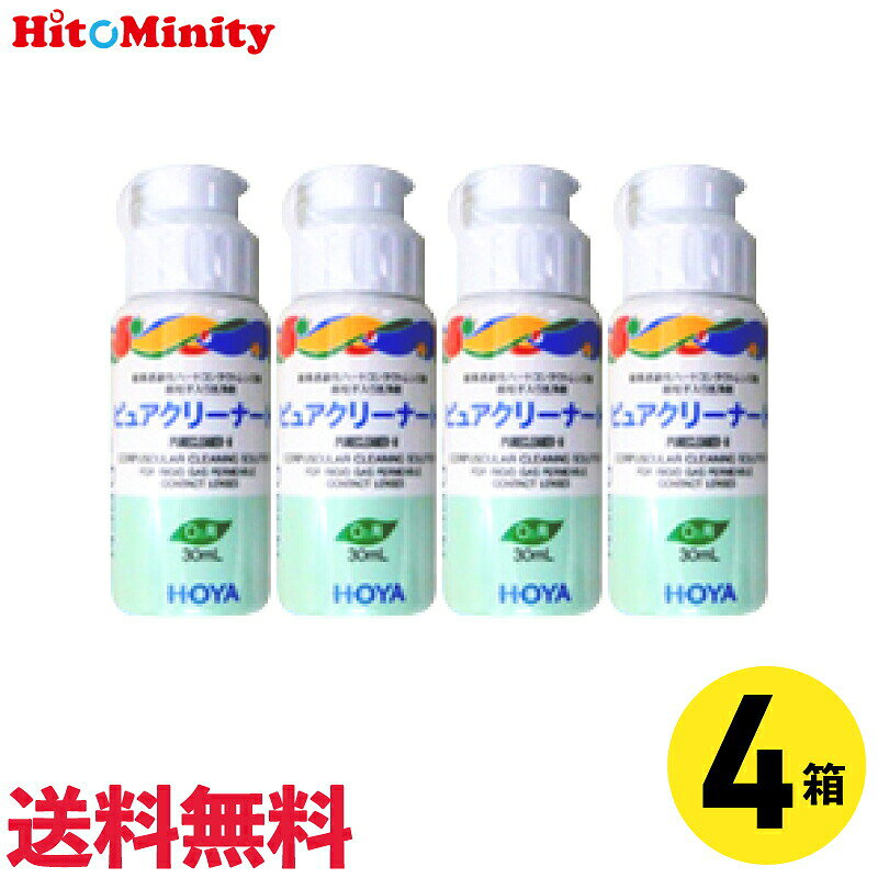 レンズが汚れてしまったときや、レンズがくもるときなどに使用していただく、 こすり洗い専用の洗浄剤です。 白色の有機物の微粒子を含み、レンズにキズをつけることなく 汚れを落とします。 ※表面処理されているハードレンズには使用しないでください。 詳しくは販売店やご使用レンズのメーカーにてご相談ください。 ●商品詳細● 【商品名】ピュアクリーナーH 【メーカー】HOYA株式会社 【タイプ】ハードコンタクトレンズ用洗浄剤（微粒子入り）（医薬部外品） 【内容】白色の有機物の超微粒子を含んだニュータイプのクリーナーです。 超微粒子がレンズをキズつけることなく汚れだけをきれいに落とし、 すぐれた洗浄力の陰イオン系界面活性剤と相まって一段と強力に汚れを洗い落とします。 【内容量】30ml 【注意事項】 ●表面処理をされているレンズには使用禁止 ●本剤の点眼は禁止 ●ソフトコンタクトレンズへの使用禁止 ●特殊な製法により、容器を振らずに使用しても、液が分離してしまうことはありませんが、念のため振ってからご使用ください。 ▼▼ ピュアクリーナーH 30ml ▼▼ 【2本】 【4本】 【6本】 【8本】