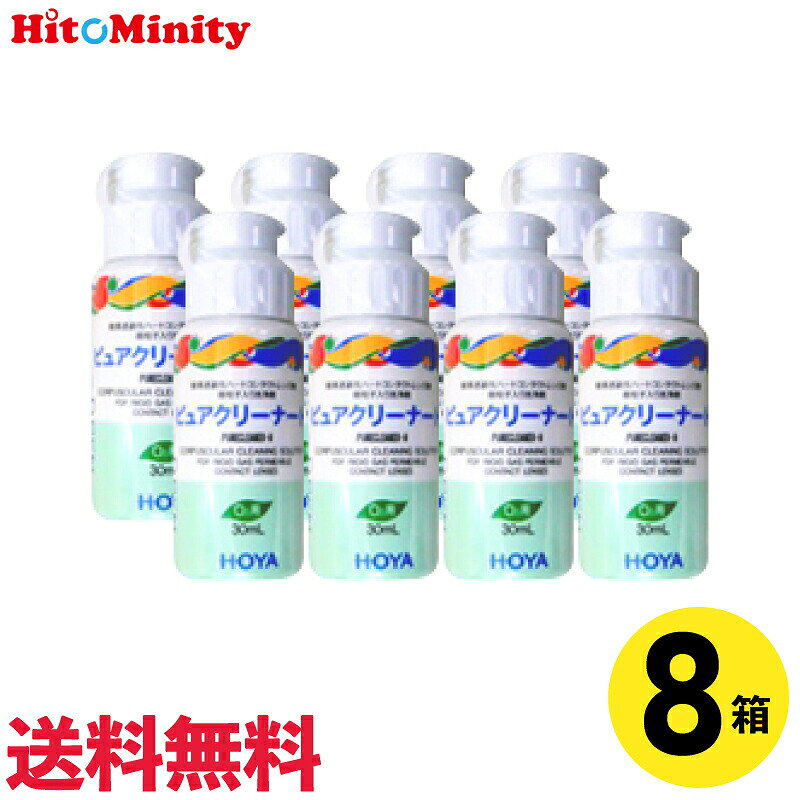 レンズが汚れてしまったときや、レンズがくもるときなどに使用していただく、 こすり洗い専用の洗浄剤です。 白色の有機物の微粒子を含み、レンズにキズをつけることなく 汚れを落とします。 ※表面処理されているハードレンズには使用しないでください。 詳しくは販売店やご使用レンズのメーカーにてご相談ください。 ●商品詳細● 【商品名】ピュアクリーナーH 【メーカー】HOYA株式会社 【タイプ】ハードコンタクトレンズ用洗浄剤（微粒子入り）（医薬部外品） 【内容】白色の有機物の超微粒子を含んだニュータイプのクリーナーです。 超微粒子がレンズをキズつけることなく汚れだけをきれいに落とし、 すぐれた洗浄力の陰イオン系界面活性剤と相まって一段と強力に汚れを洗い落とします。 【内容量】30ml 【注意事項】 ●表面処理をされているレンズには使用禁止 ●本剤の点眼は禁止 ●ソフトコンタクトレンズへの使用禁止 ●特殊な製法により、容器を振らずに使用しても、液が分離してしまうことはありませんが、念のため振ってからご使用ください。 ▼▼ ピュアクリーナーH 30ml ▼▼ 【2本】 【4本】 【6本】 【8本】