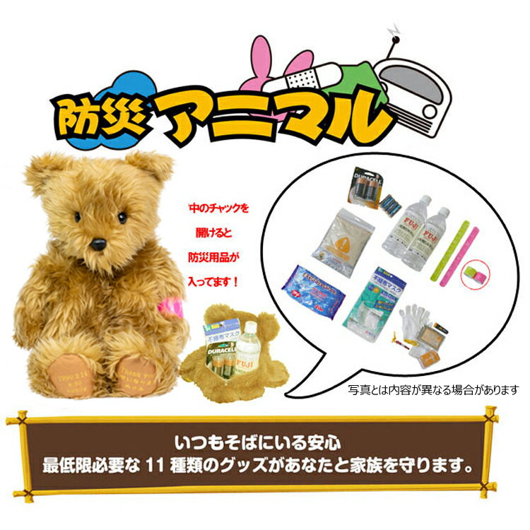 防災 アニマル 体重ベア 1体 足裏刺繍入り ウェルカムドール 結婚式 親ギフト 非常用持ち出し袋 敬老の日 ご長寿祝い くま ぬいぐるみ 防災グッズ 1万日記念日