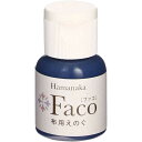 布用水性えのぐFaco(ファコ)ネイビー20ml入り 3本セット ステンシル用 紺色の絵の具 手芸用資材