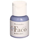 布用水性えのぐFaco(ファコ)ビンテージブルー20ml入り 3本セット ステンシル用 淡い青色の絵の具 手芸用資材