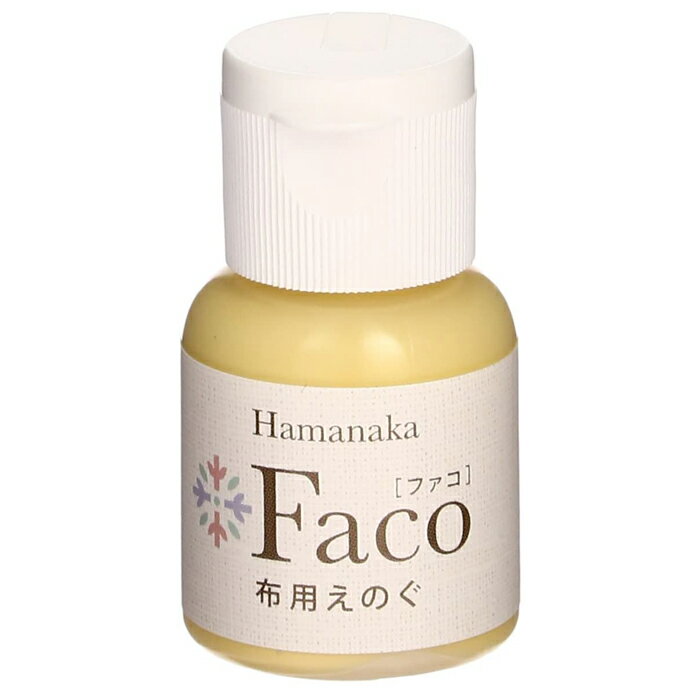 布用水性えのぐFaco(ファコ)クリームイエロー20ml入り 3本セット ステンシル用 薄い黄色の絵の具 手芸用資材