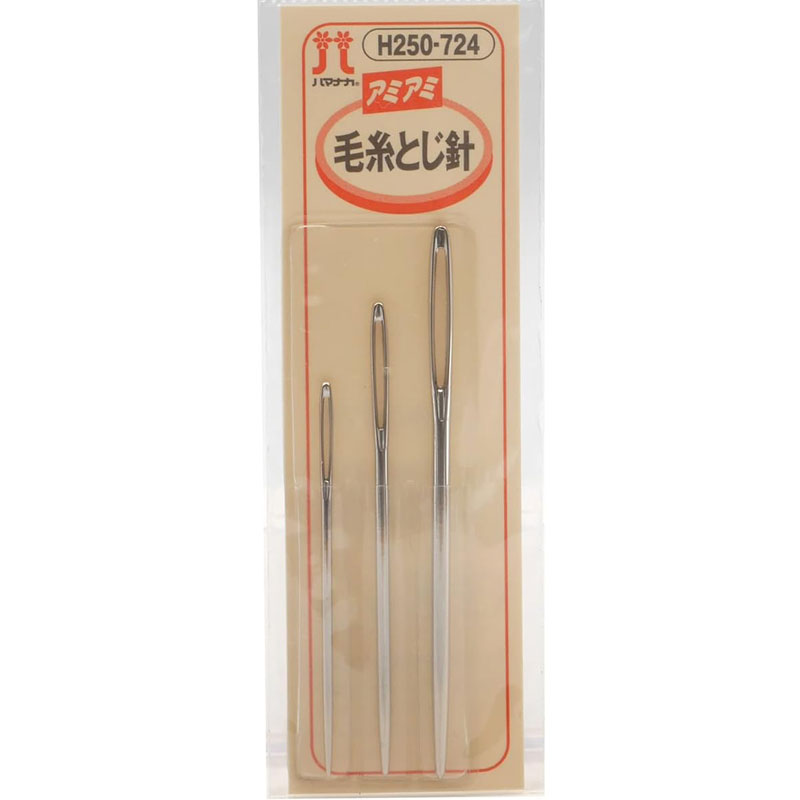 毛糸とじ針 3本セット ハマナカ 長さ7cm・6cm・5cm ケース付き 手編み 編み物