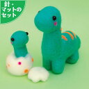 針 マット付き 恐竜 ブラキオ 親子 手作りキット ネオンカラー アクレーヌスターターセット フェルト手芸 自由研究 ハンドメイド 趣味 ワークショップ ブラキ...