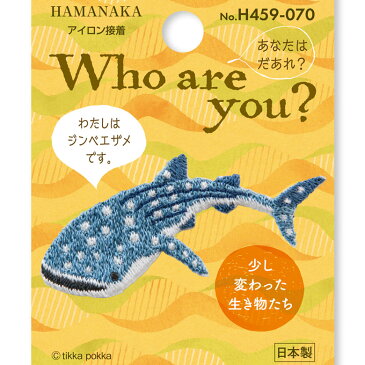 プペ刺繍ワッペン(ジンベエザメ)3枚入り 手作り ハンドメイド ワンポイント アップリケ アイロン接着 自由研究ネタ diy 動物 鮫 ジンベイザメ