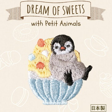 プペ刺繍ワッペン(かき氷に座るペンギン)3枚入り 手作り ハンドメイド ワンポイント アイロン接着 diy 動物