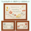 はさみ付き 手作りキット 刺繍ウェルカムボード 受付サイン お花畑 3点セット 刺繍糸・刺繍針・フレーム付き 結婚式 手芸パック 花嫁diy 新郎側 新婦側 ウ...