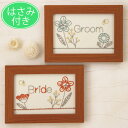 はさみ付き 刺繍ボード 受付サイン お花畑 手作りキット 刺繍糸・刺繍針・フレーム付きセット グルーム ブライド Groom Bride 新郎側 新婦側 案内看...