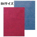 色が選べる 証書ファイル B4サイズ 1冊 紺 or えんじ色 片面B4 見開きB3 バインダー 無地 布張り風 表彰状 賞状入れ 感謝状 自作 オリジナル