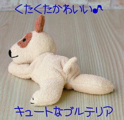 くたくたブルテリア ぬいぐるみ 手作りキット オーガニックコットン 犬 ハンドメイド 自由研究 手芸キット いぬ hitomishop-10000169 Hitomiの幸せデリバリー サンプル画像2
