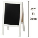 ディスプレイ用ブラックボー 黒板 高さ約70cm メニュースタンド 結婚式 ウェルカムボード