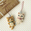 白猫と茶トラネコのふわふわストラップ 手作りキット フェルト羊毛で作るマスコットの手芸パック 虎猫 ねこのぬいぐるみ ねこ