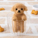 フェルトで作る 立ちポーズの トイプードル 手作りキット フェルトマスコット フェルト手芸 犬 趣味 羊毛フェルトキット フェルト羊毛 須佐沙知子先生デザイン