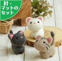 フェルト手芸スターターセット付き ねこのお友だち フェルトマスコット 手作りキットセット(白猫・黒猫・トラ猫)羊毛フェルト 猫 ぬいぐるみ 自由研究 ウェルカム...