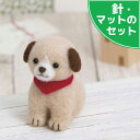 アクレーヌスターターキット付き 垂れ耳ワンコ 手作りキット フェルト手芸 犬 フェルトマスコット いぬ