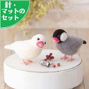 アクレーヌスターターキット付き 仲良し桜文鳥と白文鳥 手作りキット フェルト手芸 マスコット 自由研究 小鳥