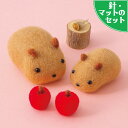 アクレーヌスターターセット付き 大福カピバラ親子 と りんご 手作りキット フェルトマスコット フェルト手芸