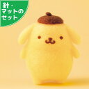 アクレーヌスターターセット付き ポムポムプリン 手作りキット フェルト手芸 サンリオ マスコット ぬいぐるみ POMPOMPURIN