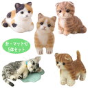 猫ねこ 手作りキット 5体セット アクレーヌスターターセット付き 茶トラ マンチカン サバトラ スコティッシュフォールド 三毛猫 ネコ好きセット フェルト手芸 ...