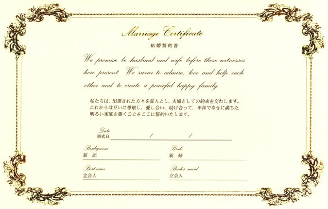 人前結婚式用 追加用紙 B 1枚 結婚誓約書 アンサンブル用
