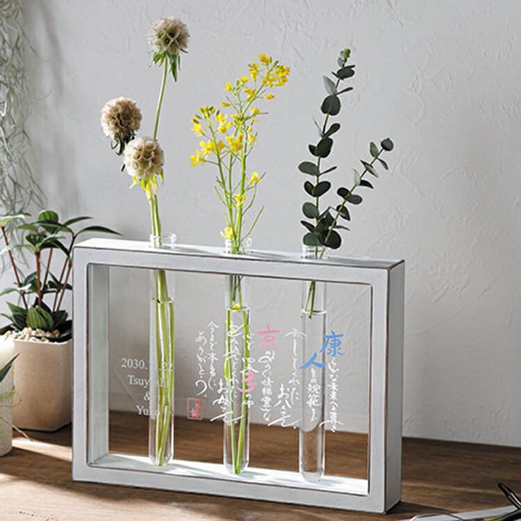 名前でつくる ポエム フラワースタンド 花器 親ギフト お名入れ 両親贈呈用 名詩 結婚式 披露宴 花束贈呈 記念品 プレゼント