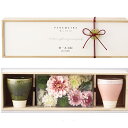 親ギフト用・美濃焼き ペアカップ「総織部・薄紅釉」とフラワーアレンジ「ピンク」のセット【化粧箱入り 名入れ ご両親贈呈用】【結婚式 ウェディング 結婚祝い 誕生...