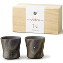 親ギフト用・信楽焼き 『ペア焼酎カップ』【化粧箱入り 名入れ ご両親贈呈用】【結婚式 ウェディング 結婚祝い 誕生日 母の日 父の日】