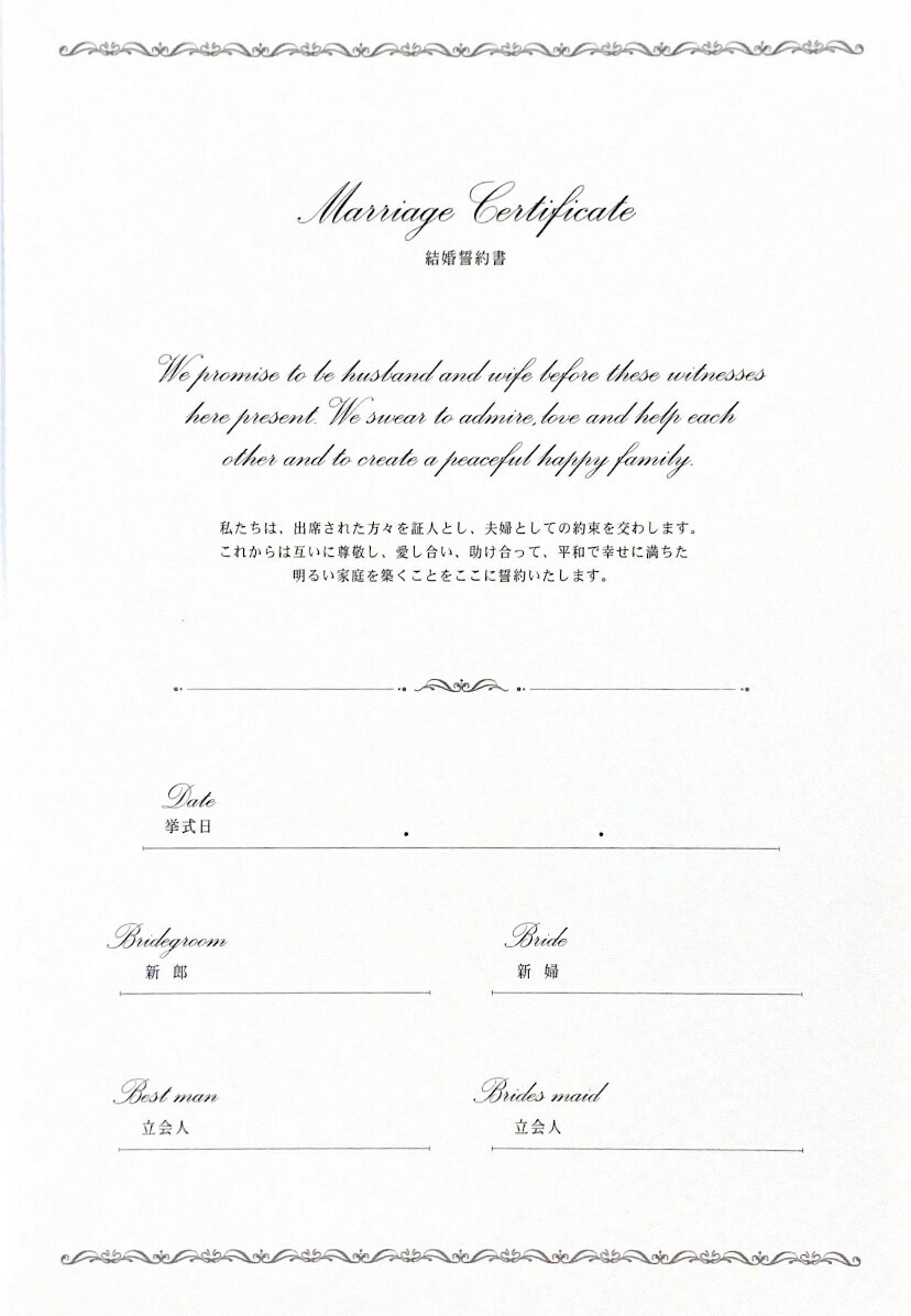 人前結婚式用 追加用紙C 1枚 結婚誓約書リベルテ用 挙式 ペーパーアイテム
