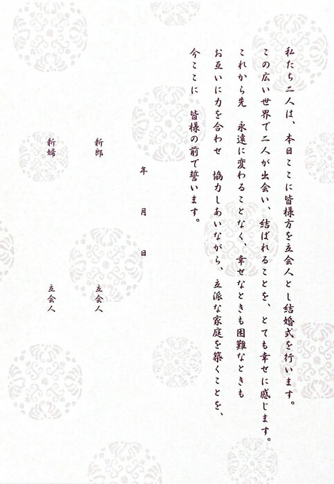 「和風」人前結婚式 誓約書 追加用紙F 1枚（縁結び）紅・紺用 縦書き 和用紙 結婚式 和婚式 ペーパーアイテム