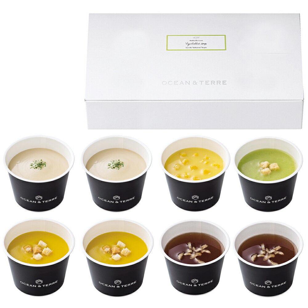 北海道産の野菜を使用 ベジタブルCUPスープ 8個 セットB かぼちゃ 玉ねぎ 男爵いも スイートコーン 食品 ギフト 野菜スープ 簡単 即席 インスタント カップスープ