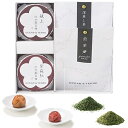 紀州南高梅の梅干し2種 & 日本茶2種 セットB(1箱)結婚式 引出物 内祝い 快気祝い お返し ギフト 御年始 お年賀 お中元 お祝い 和風 お茶 煎茶ティー...