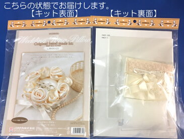 オリジナル解説書付！ローズのリングピロー（シャンパンゴールド）手作りキット無料サポートOK【結婚式の手芸キット】【あす楽】