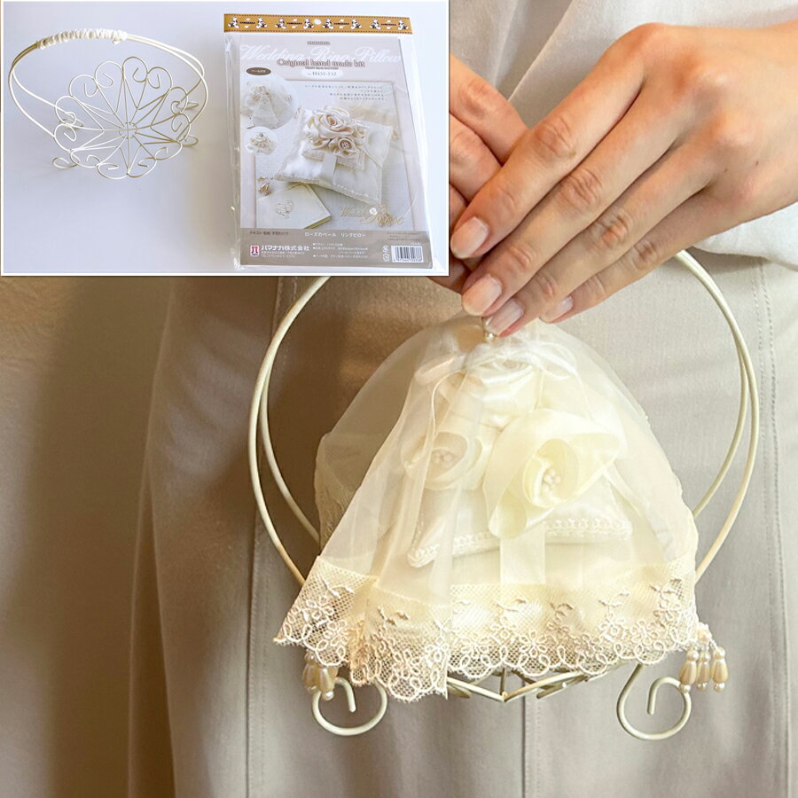 サーバーバスケットLサイズ付き ローズベールのリングピロー手作りキット(シャンパンゴールド)花嫁diy 結婚式 リングボーイ リングガール 結婚祝い 持ち手つき...